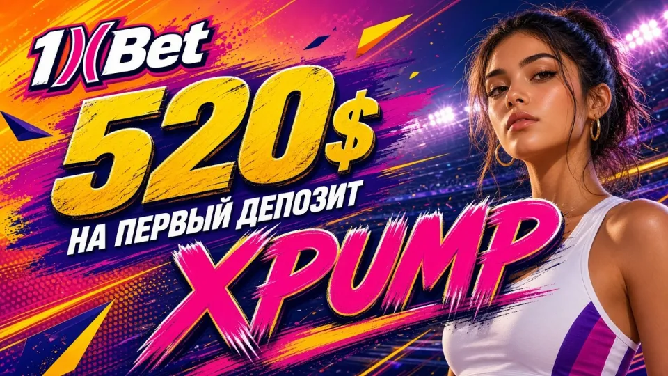 7 ключевых аспектов работы букмекера 1ХБЕТ для новых пользователей